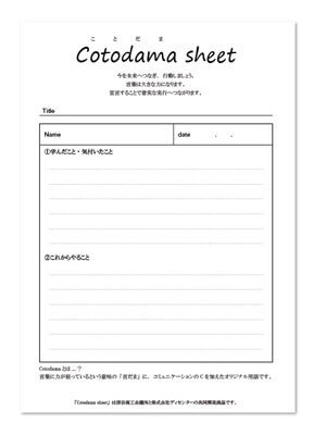 Cotodama ことだま シート 深谷商工会議所